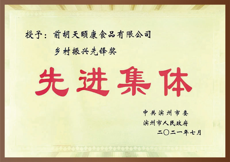 先进集体