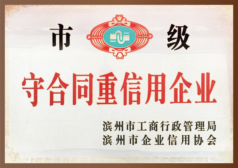 守合同中重信用企业