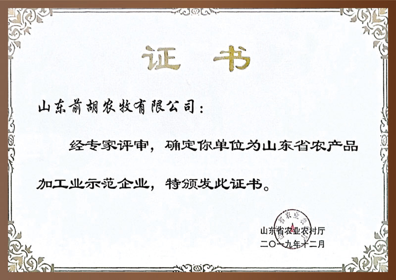 农产品加工示范企业