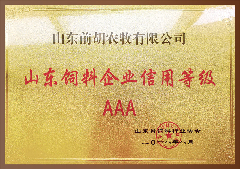 山东饲料企业信用企业