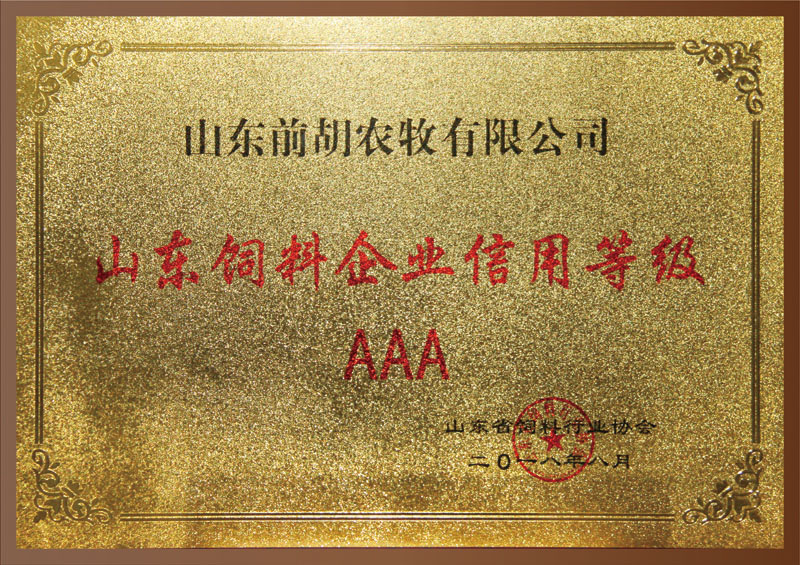 AAA信用企业单位