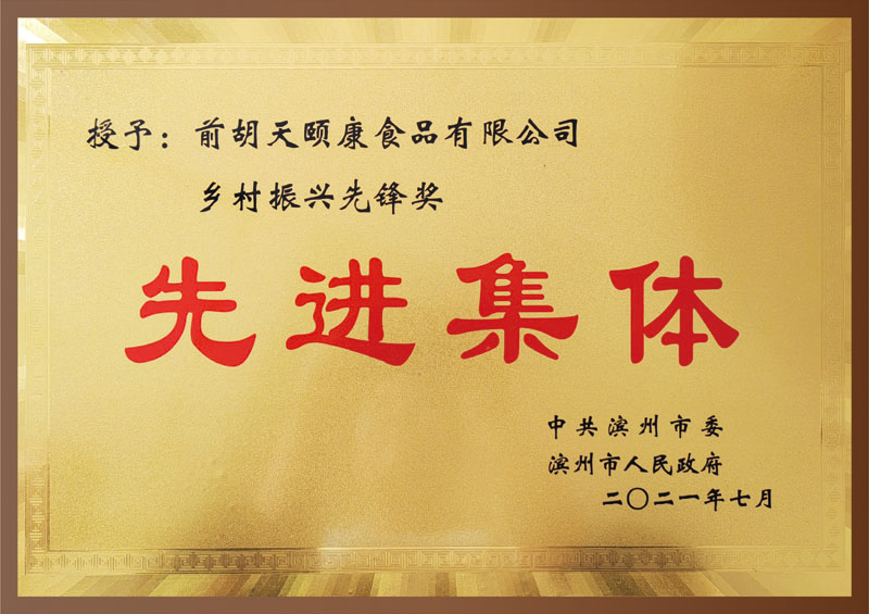 先进集体
